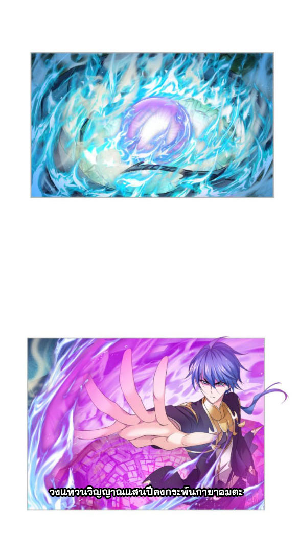 Douluo Dalu (ทันจีน) ตอนที่ 68 หน้า 19