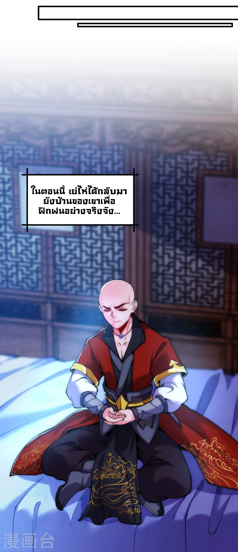 ฉันคือเจ้าแห่งนภา ตอนที่ 7 หน้า 26