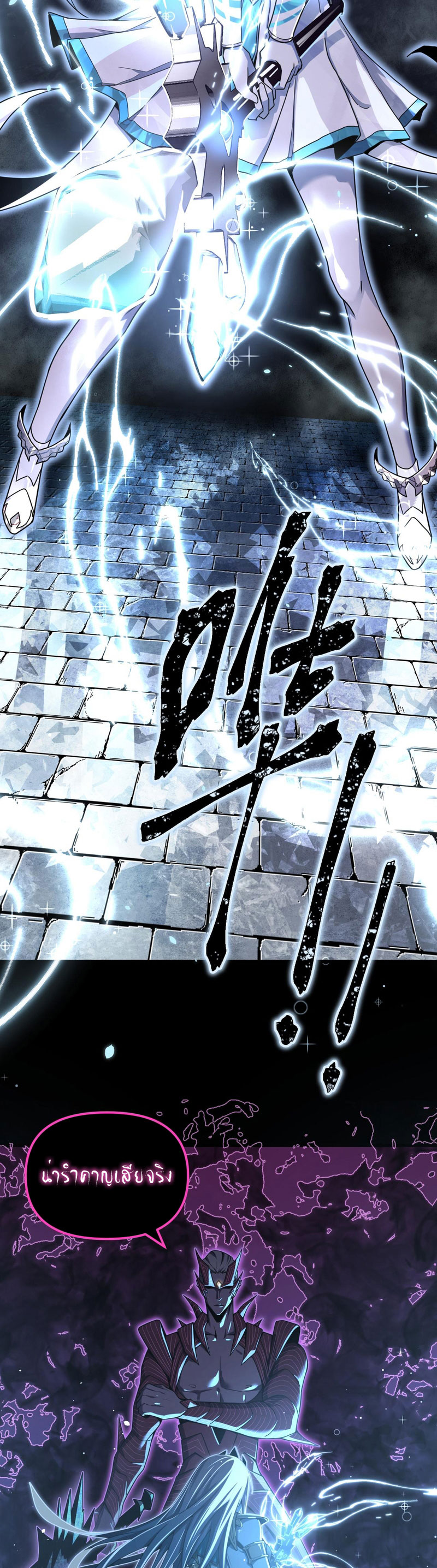 ระบบคู่มือการเอาชีวิตรอดของนักเขียน ตอนที่ 3 หน้า 8