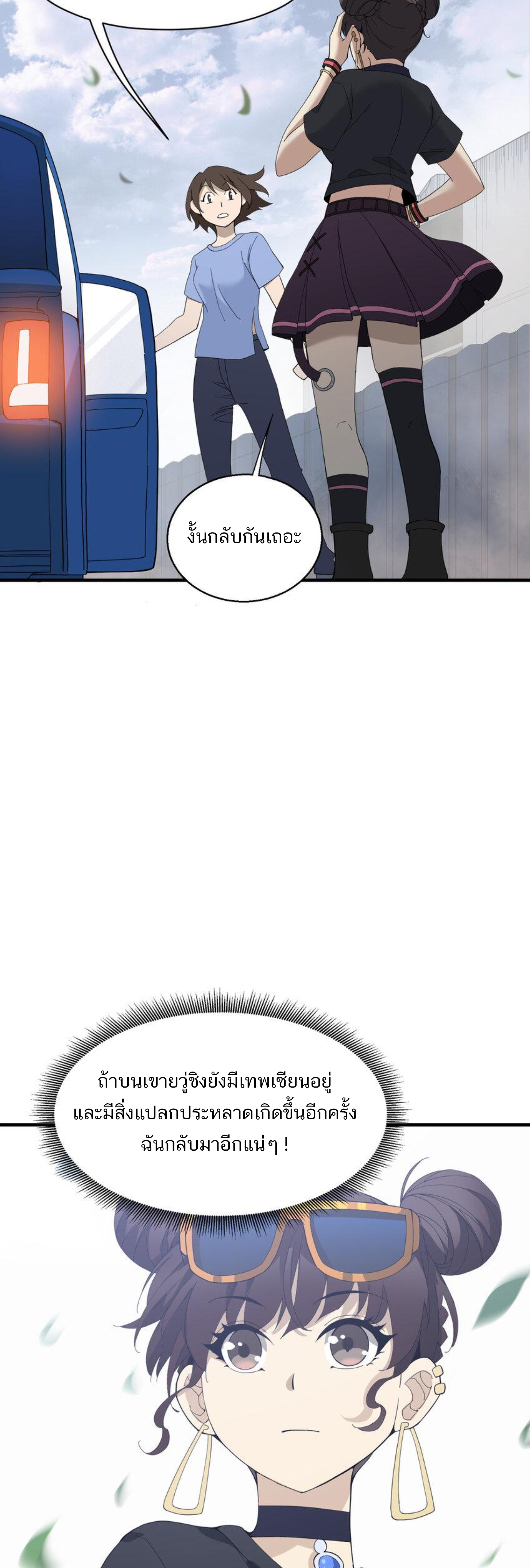 เมื่อข้าลงจากเขาแล้ว ข้าจะไร้ผู้ต่อกร !? (ฝึกเสร็จ Lv.Max) ตอนที่ 15 หน้า 26