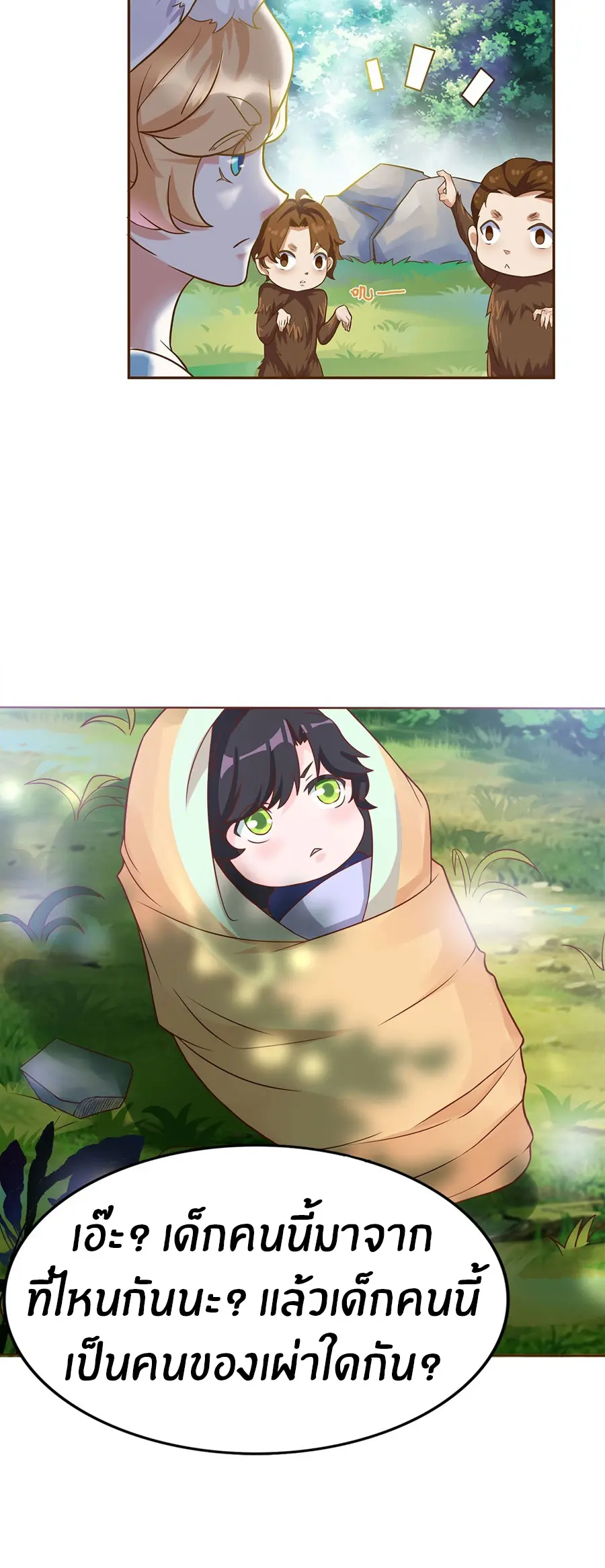 ก้าวผ่านเส้นสายเลือด ตอนที่ 1 หน้า 19
