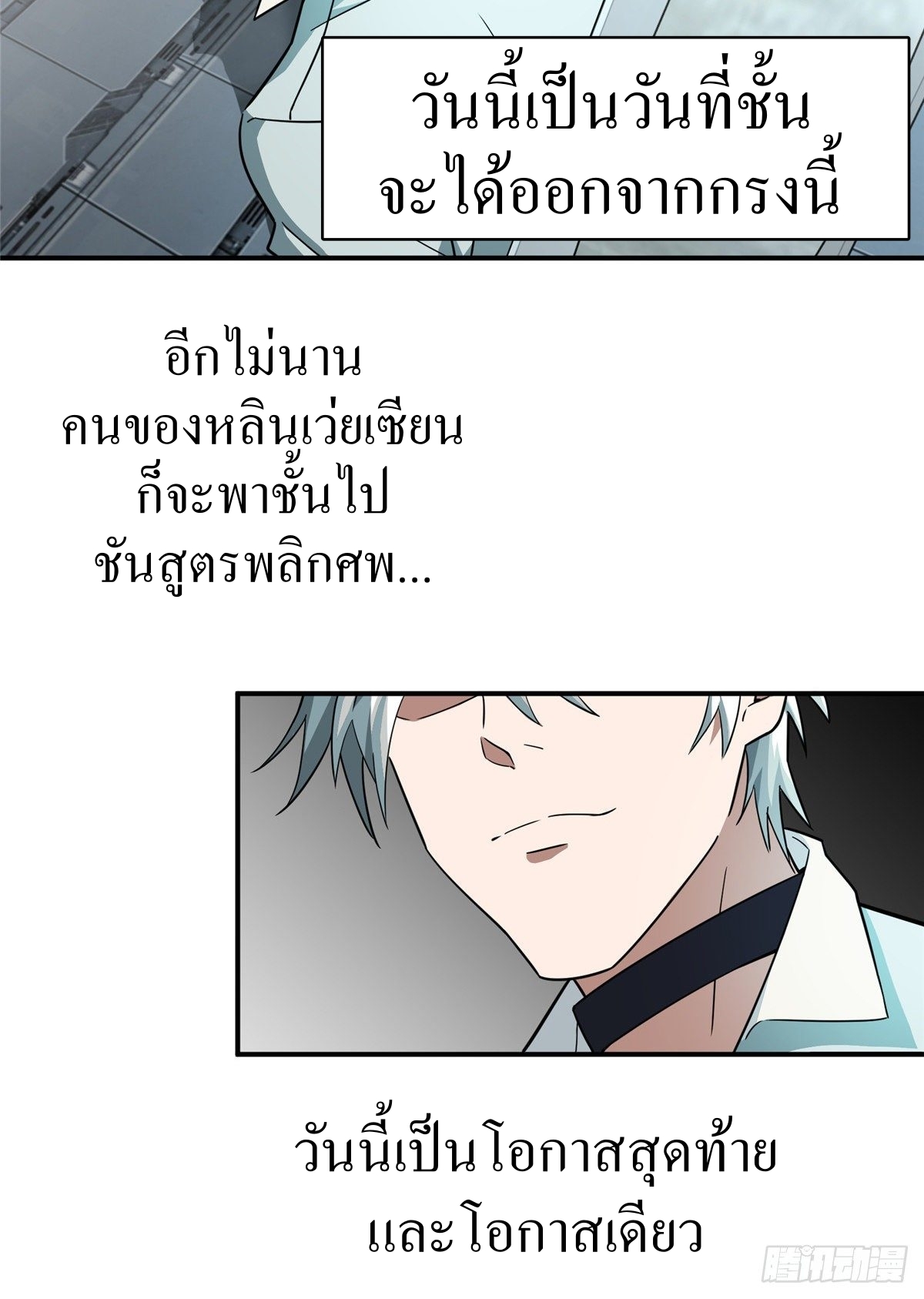 สุดยอดช่างกล ตอนที่ 7 หน้า 9