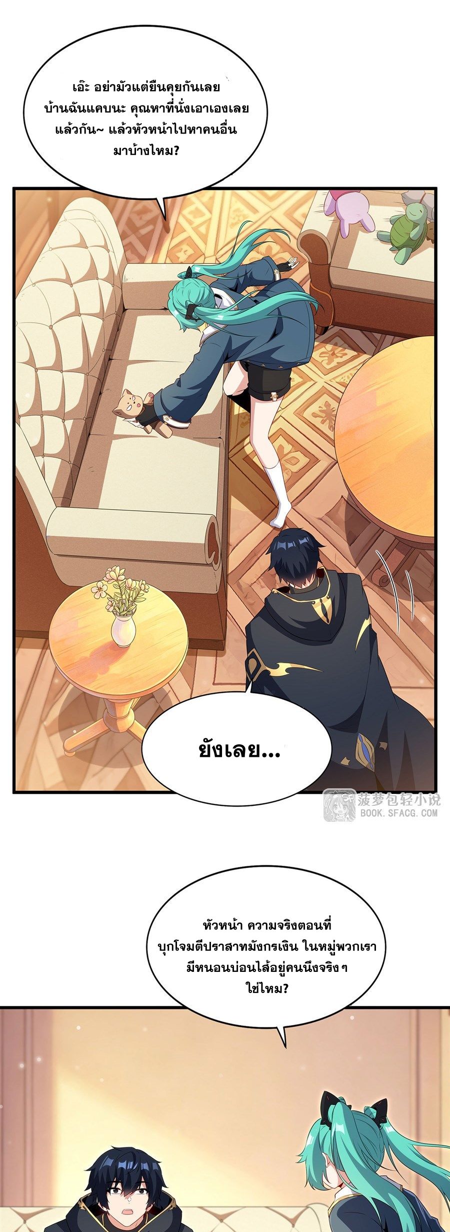 Shut Up, Evil Dragon! I don't want to raise a child with you anymore ตอนที่ 100 หน้า 16