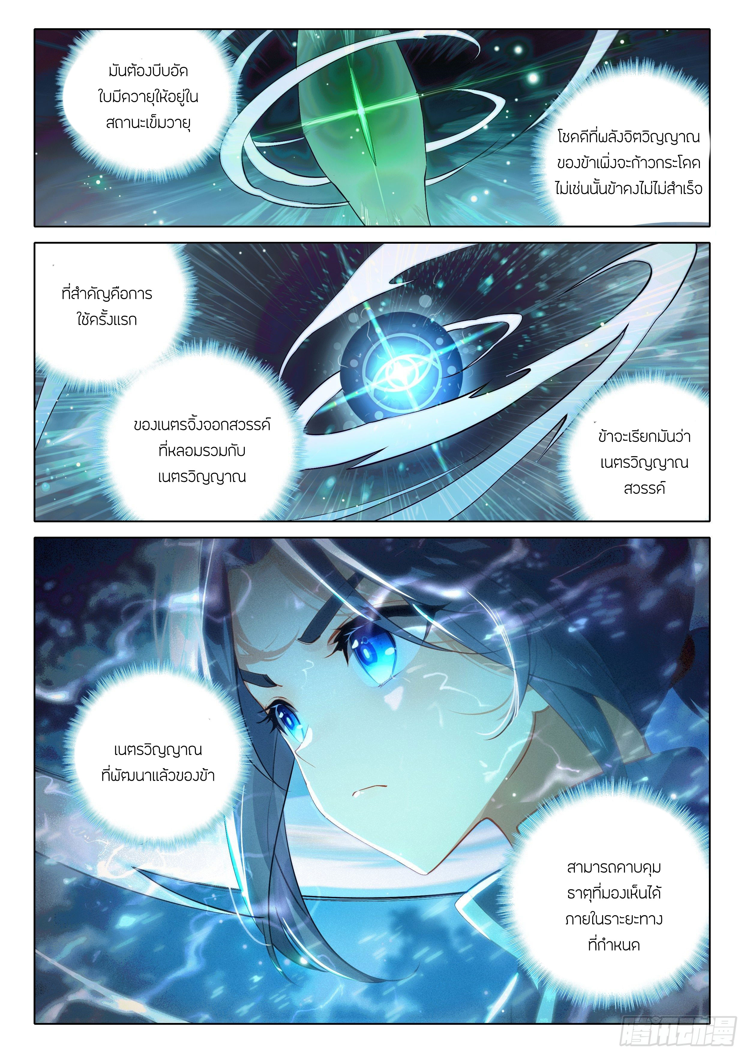 Douluo Dalu 5 - Rebirth of Tang san ตอนที่ 43 หน้า 14