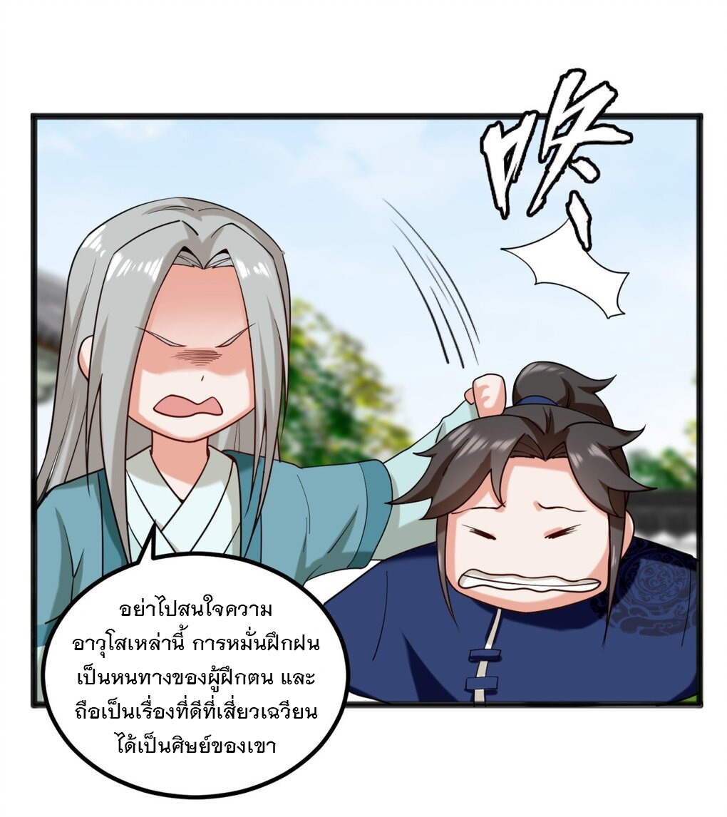 ข้าคือผู้กลืนกินไร้ที่สิ้นสุด (ชนจีน) ตอนที่ 53 หน้า 7