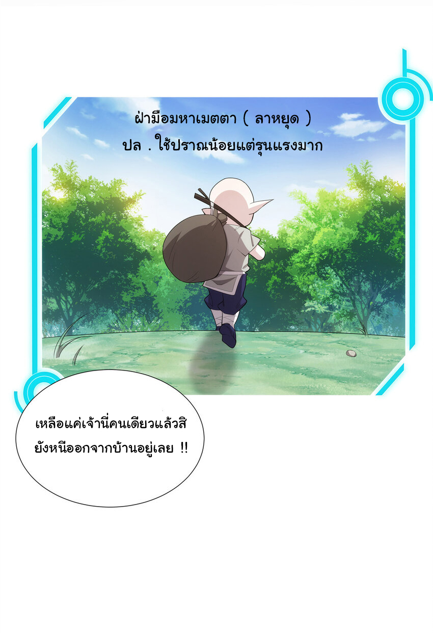 ข้าฝึกยุทธสายธรรมะในลัทธิมาร ตอนที่ 36 หน้า 8