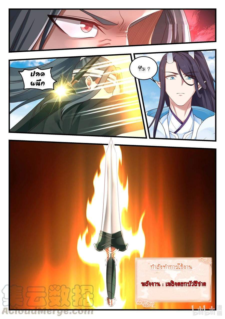 dragon throne ตอนที่ 70 หน้า 12