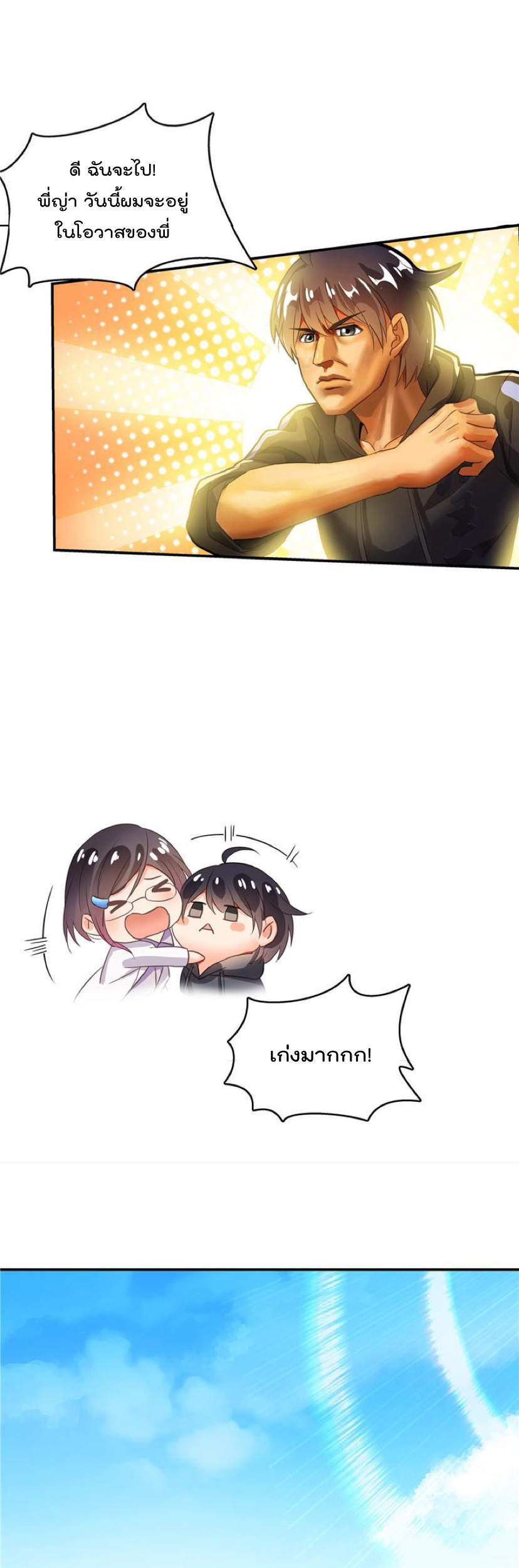 ปล่อยให้เทพเขาคุยกัน ตอนที่ 42 หน้า 10