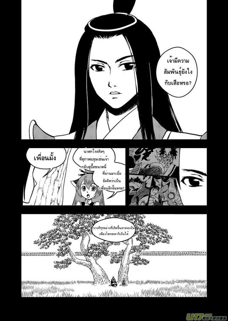 พยัคฆ์ X กระเรียน มหาเวทย์ผนึกมาร ตอนที่ 49 หน้า 3