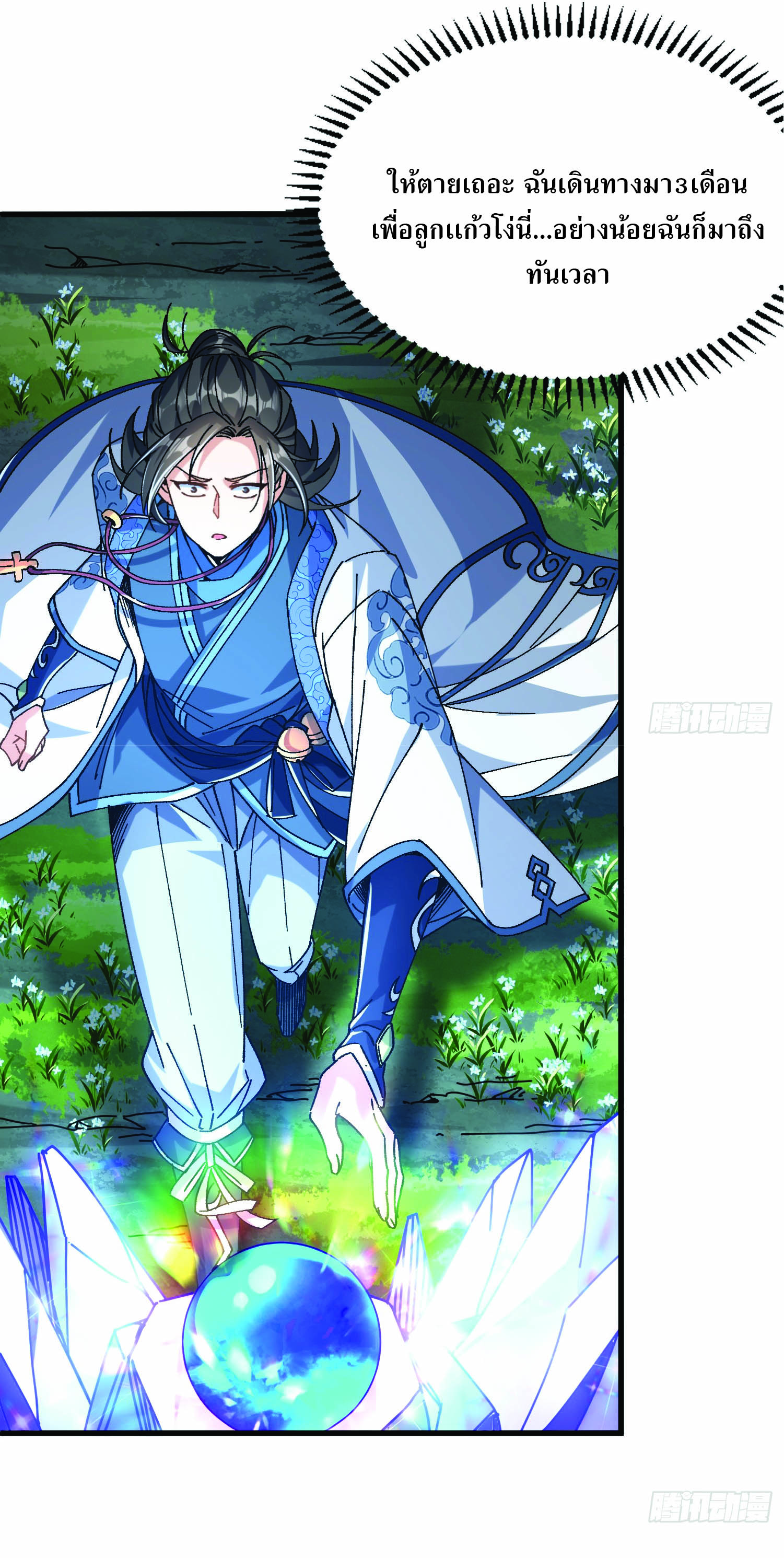 ฉันอยู่ในโลกฝนตน เเต่ต้องพึ่งพาลูกศิษย์เพื่อความอยู่รอด ตอนที่ 1 หน้า 23