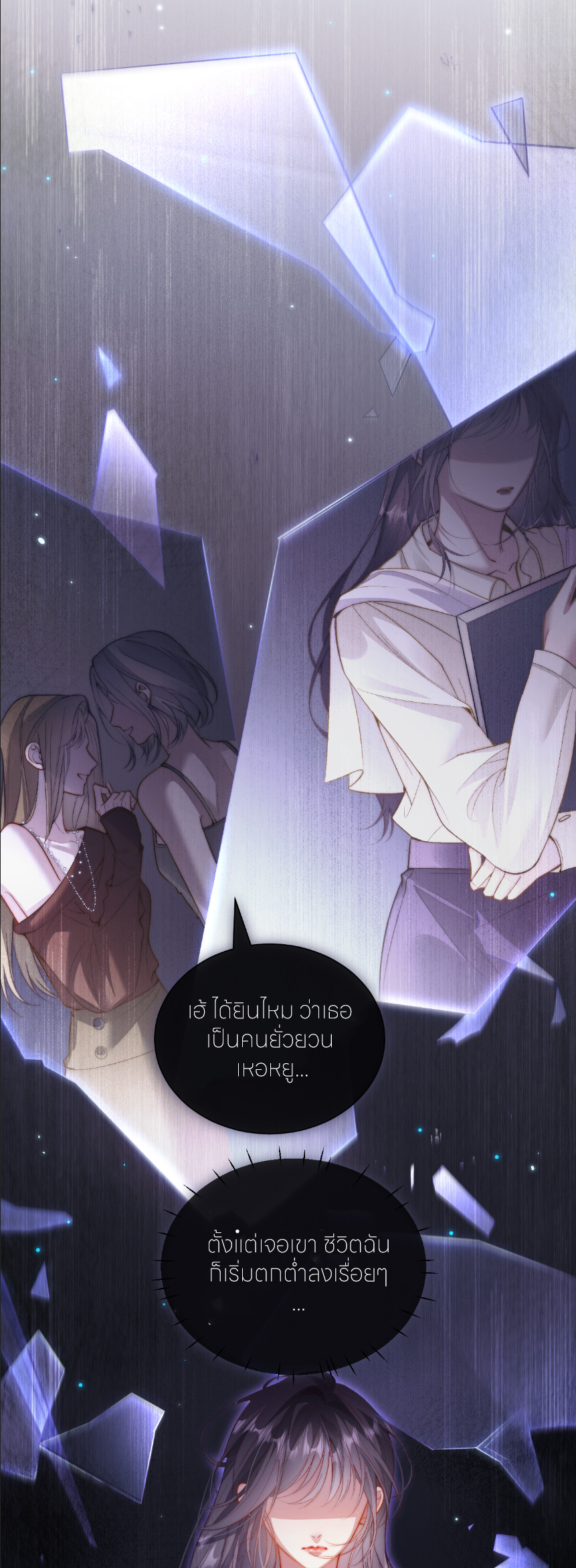 รักครั้งนี้ ข้าจะไม่หวาดกลัว ตอนที่ 1 หน้า 33