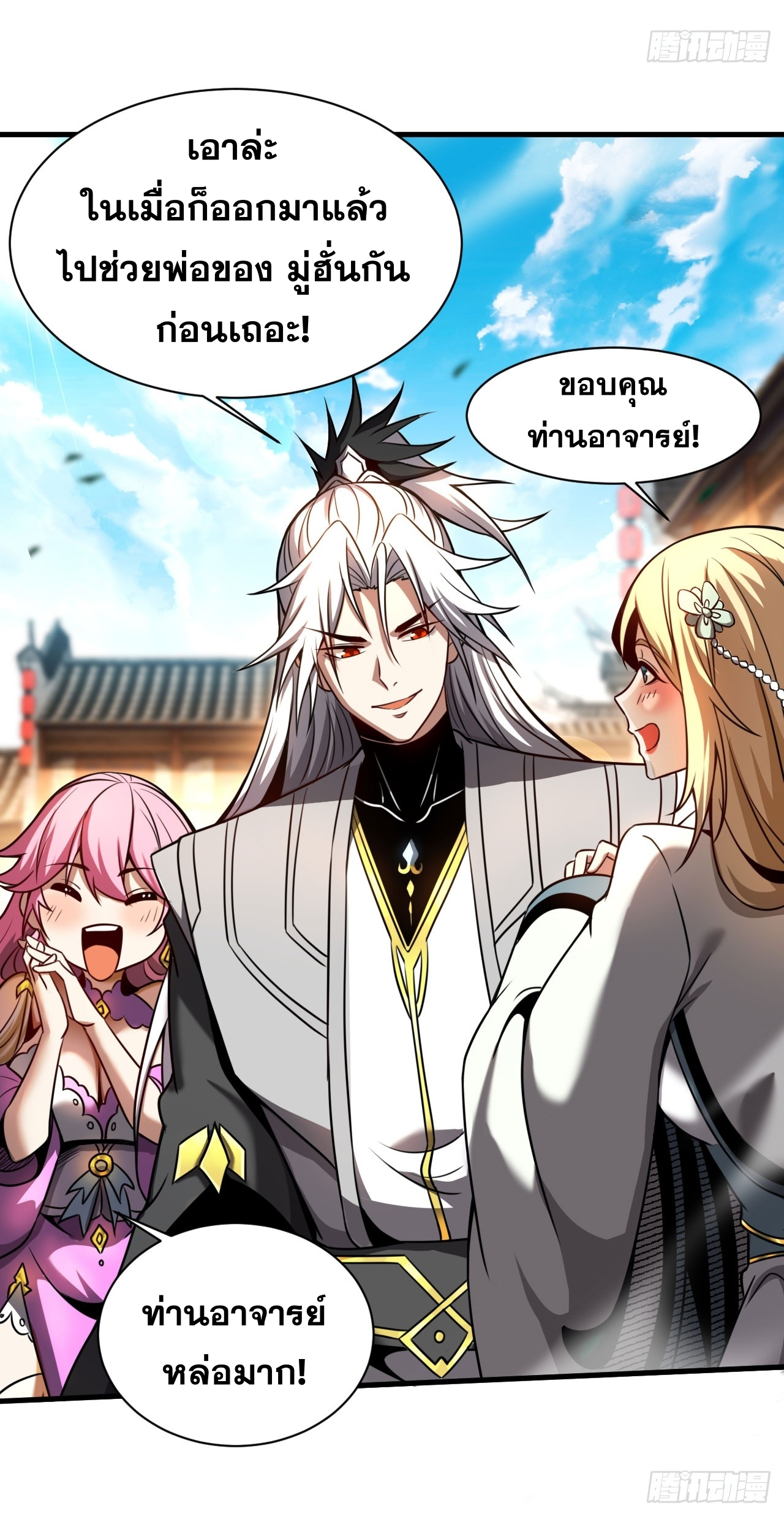 My Disciples Cultivate, While I Slack Off!  ศิษย์ของข้าฝกฝน ส่วนข้าขี้เกียจ ตอนที่ 19 หน้า 10