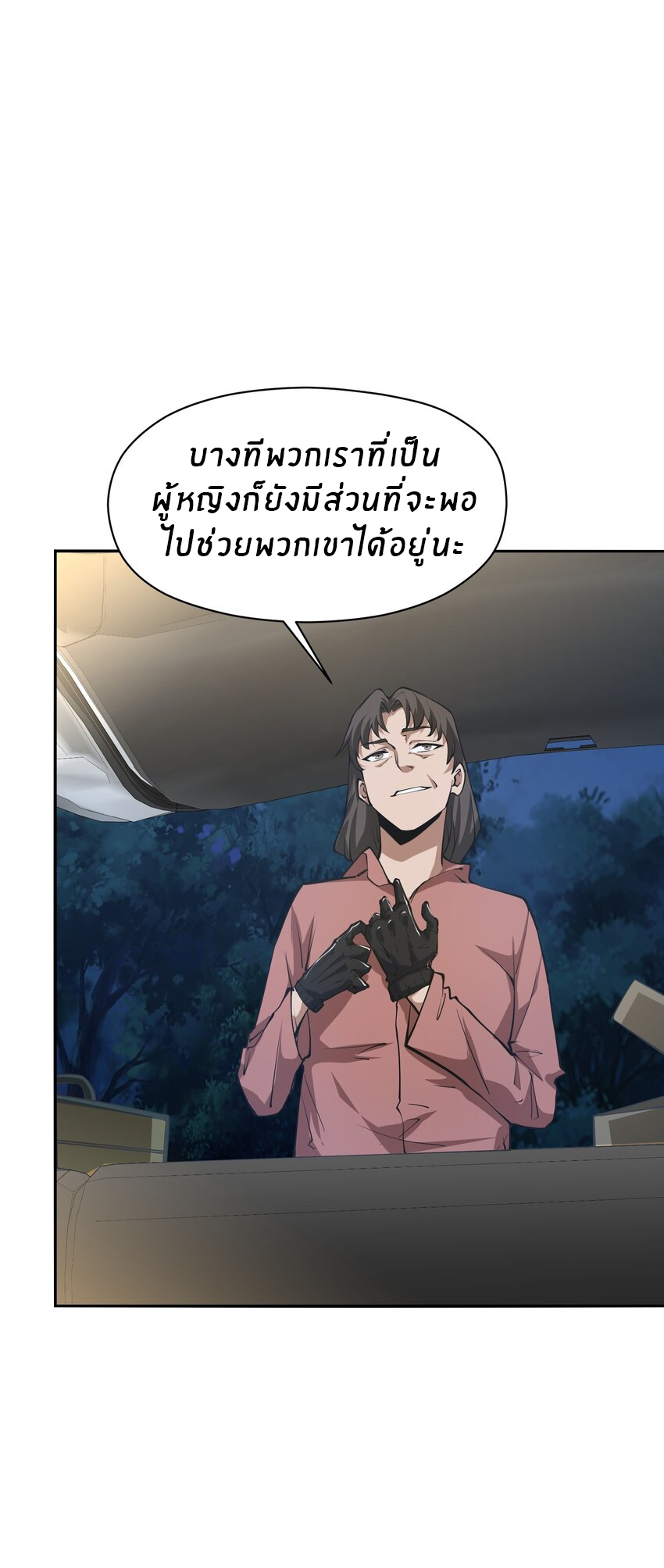 (ทันต้นฉบับ)The catastrophe of the doomsday, the rebirth of me turned the whole family into a boss! ตอนที่ 37 หน้า 23