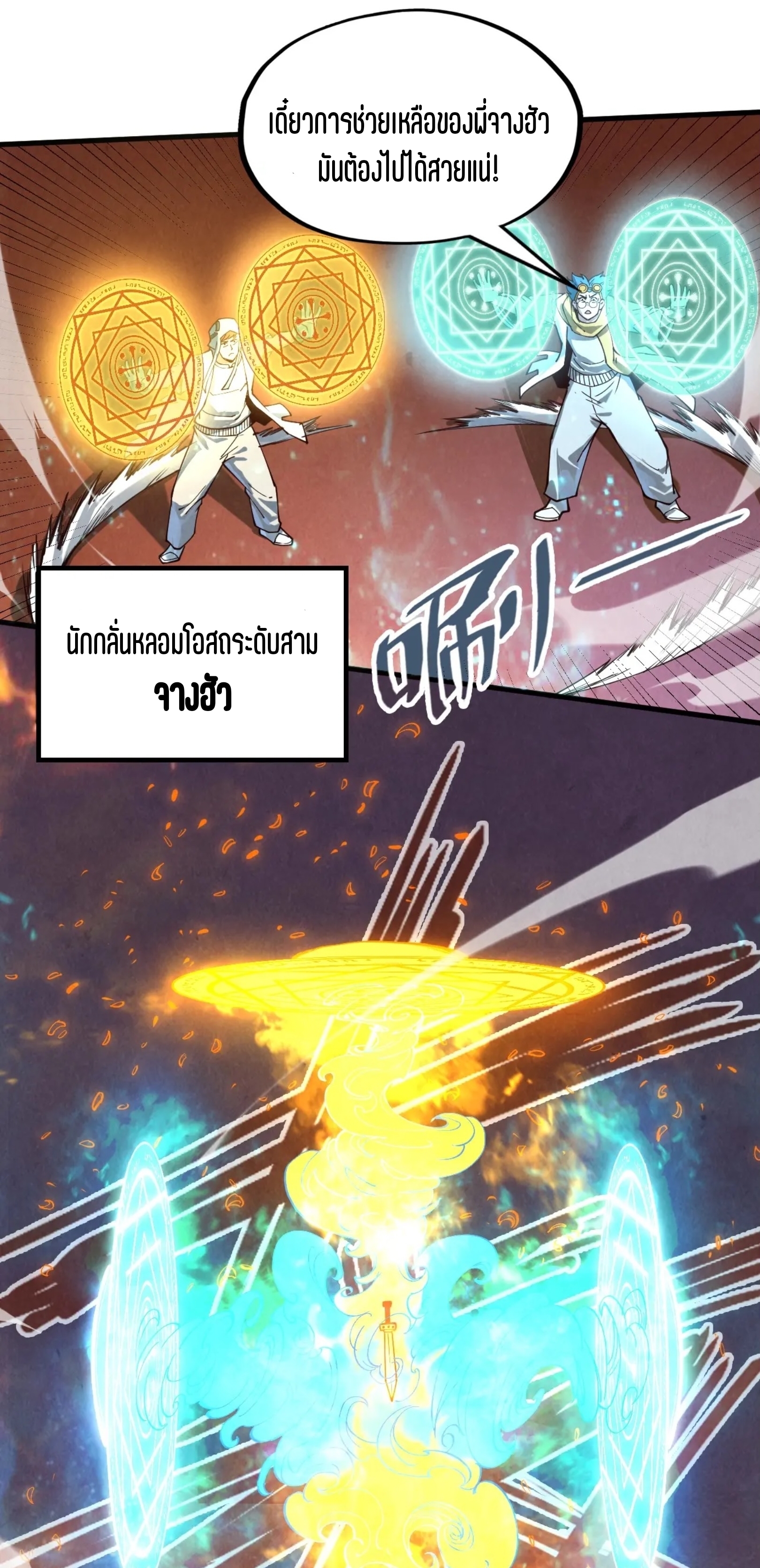 มหาเทพนิรันดร์กาล ตอนที่ 75 หน้า 29