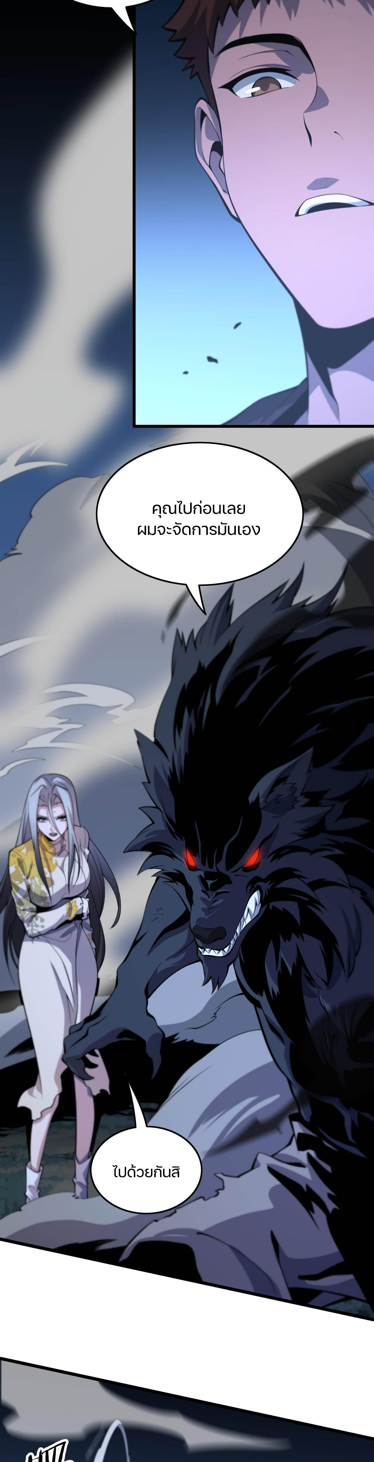 The Grand Master came down from the mountain ตอนที่ 44 หน้า 12