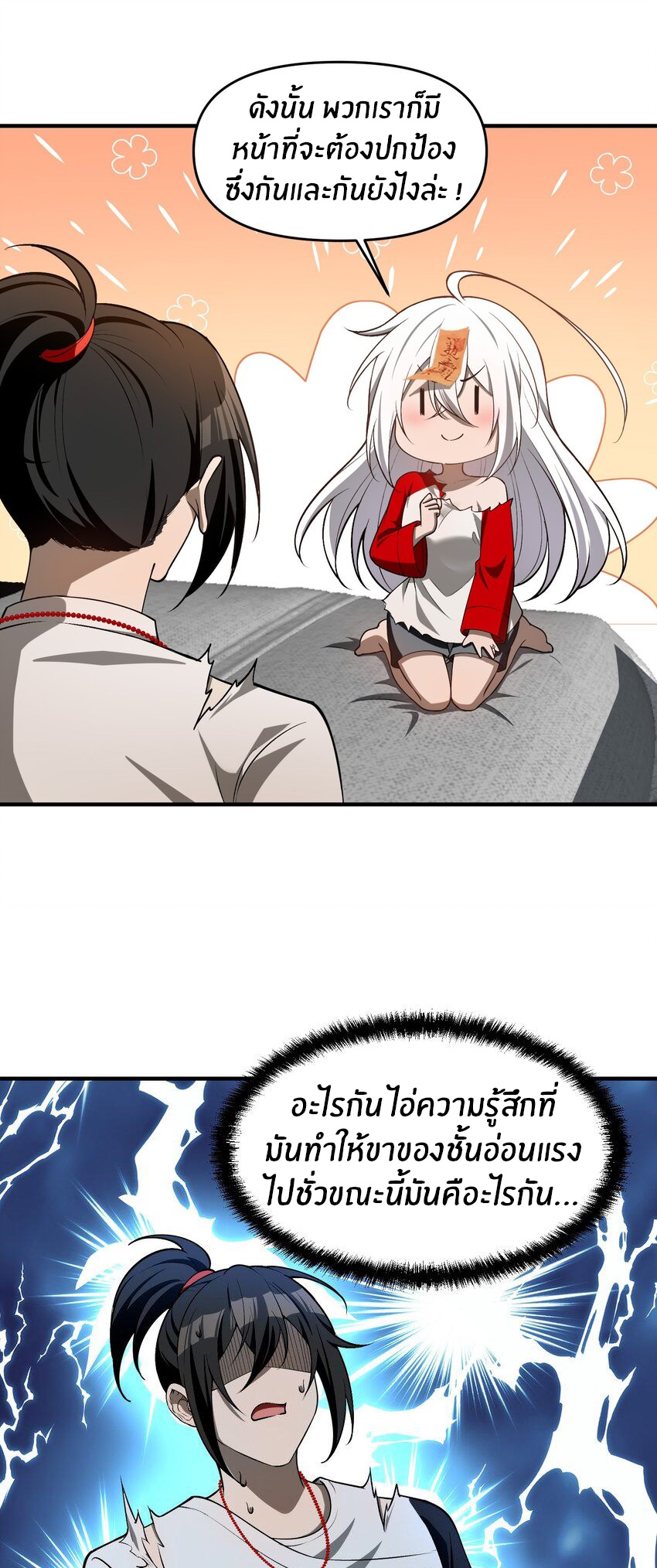 During the live broadcast, I proposed to the female ghost - she really agreed?! ตอนที่ 10 หน้า 34