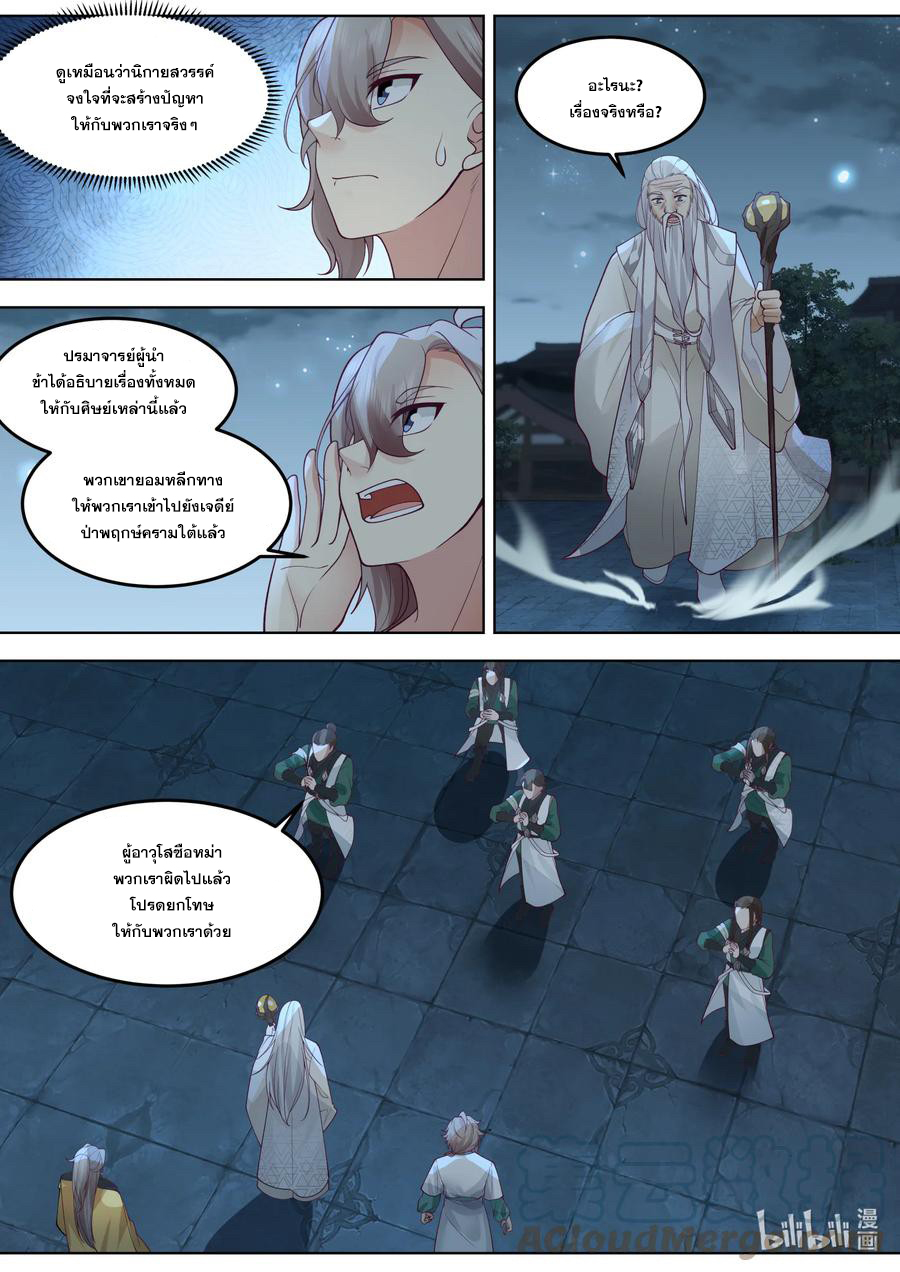 เทพสายฟ้า ราชาสงคราม ตอนที่ 701 หน้า 5