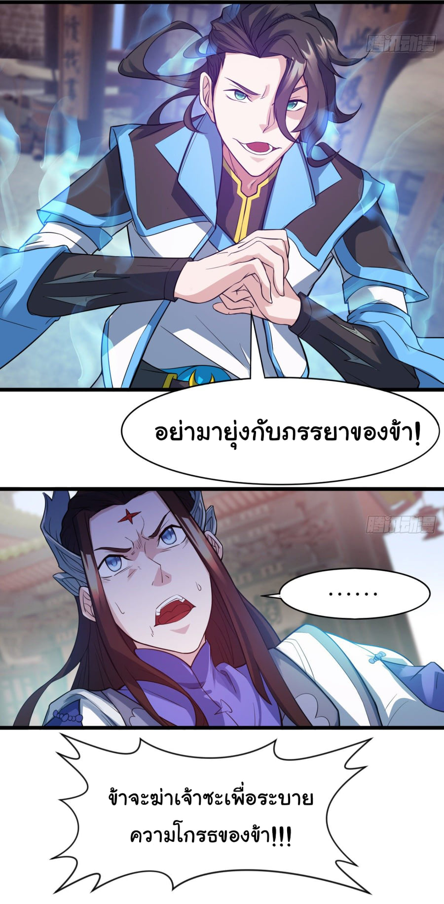 Junior Brother Demon Sovereign is too devoted ตอนที่ 25 หน้า 9