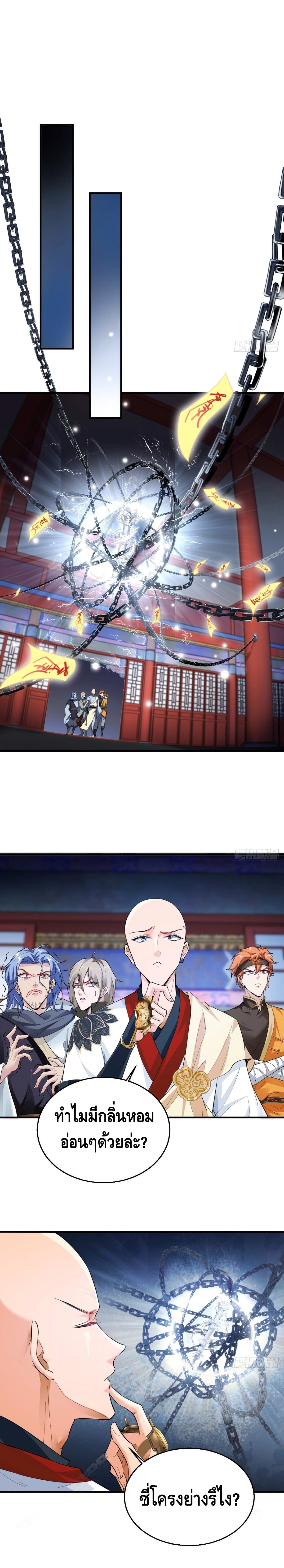 Strongest Tang Xuanzang ตอนที่ 59 หน้า 2