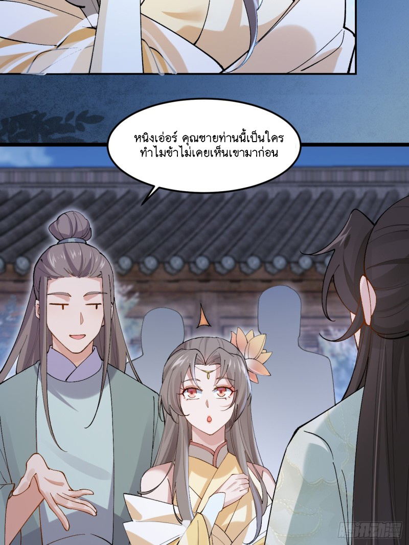 Prince Biexiu ตอนที่ 28 หน้า 14