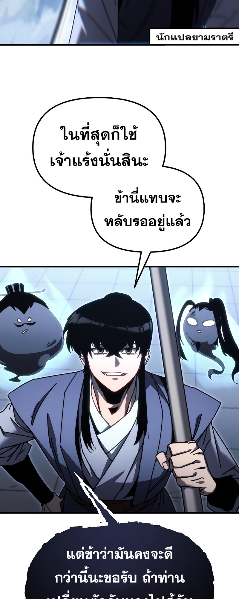 ตำนานการจุติใหม่ของเทพมาร ตอนที่ 13 หน้า 58