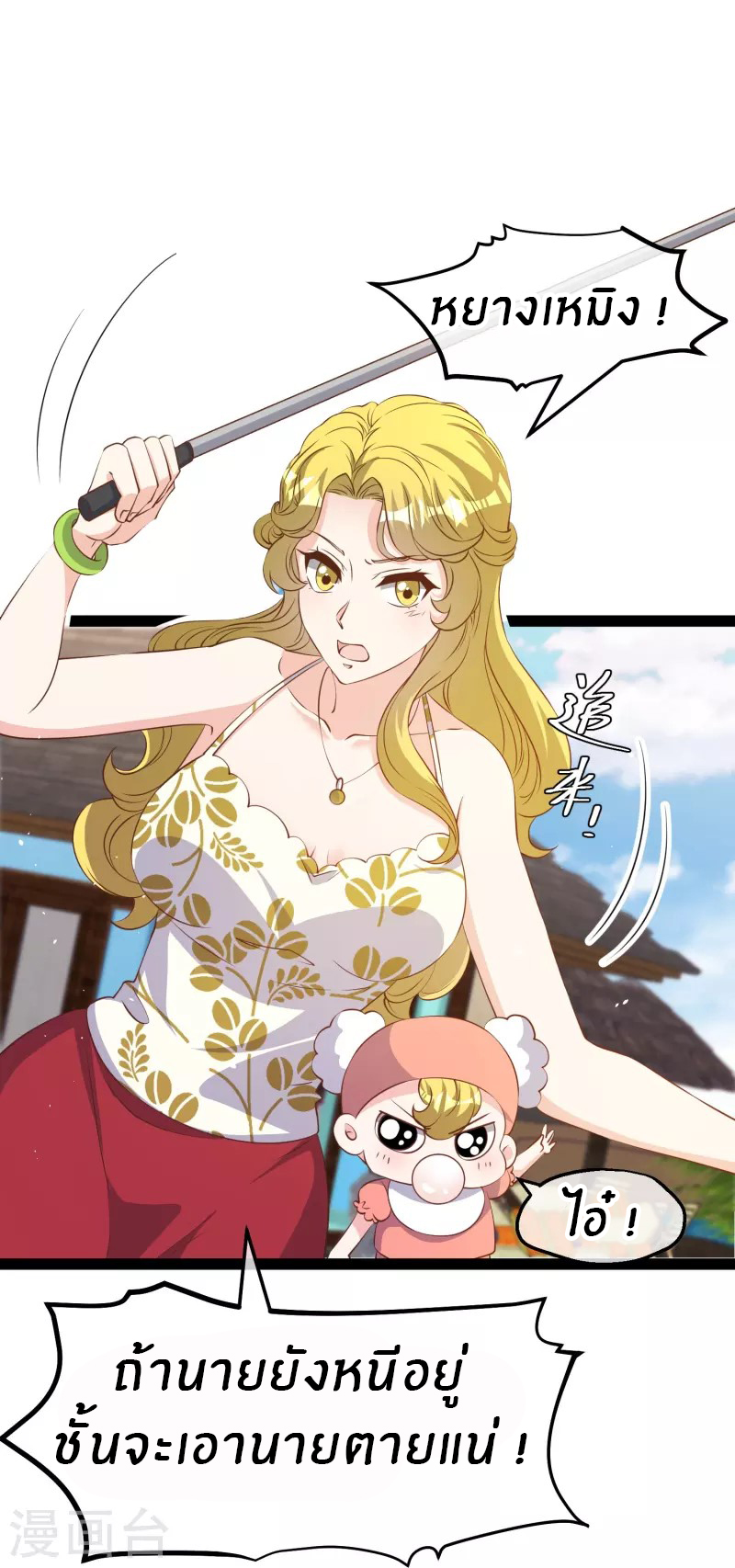 God Fisherman ตอนที่ 272 หน้า 11