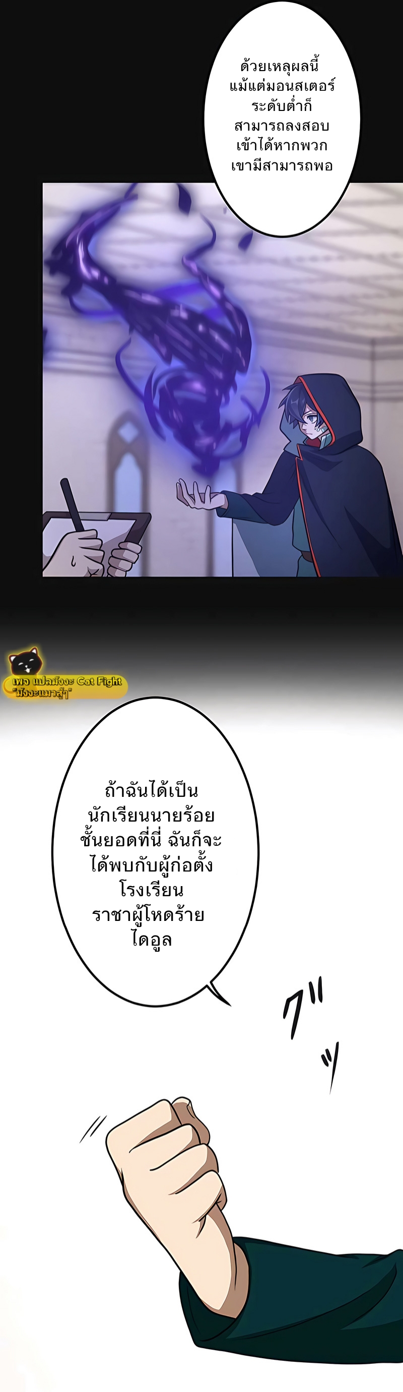ฉันกลับชาติมาเกิดใหม่เป็นก็อบลินระดับ SSS ตอนที่ 4 หน้า 22