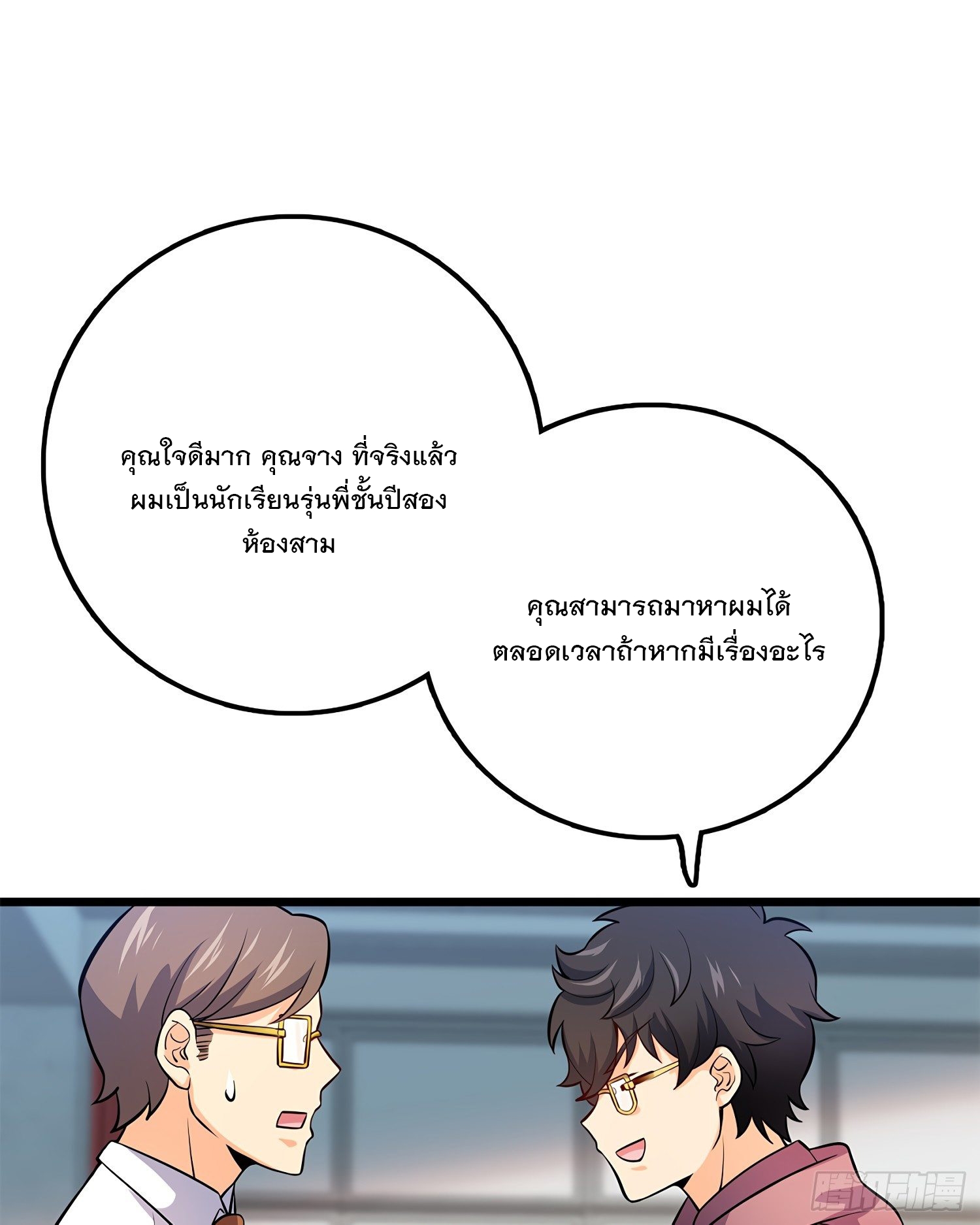 ชีวิตใหม่ของราชาจอมกวน ตอนที่ 53 หน้า 72