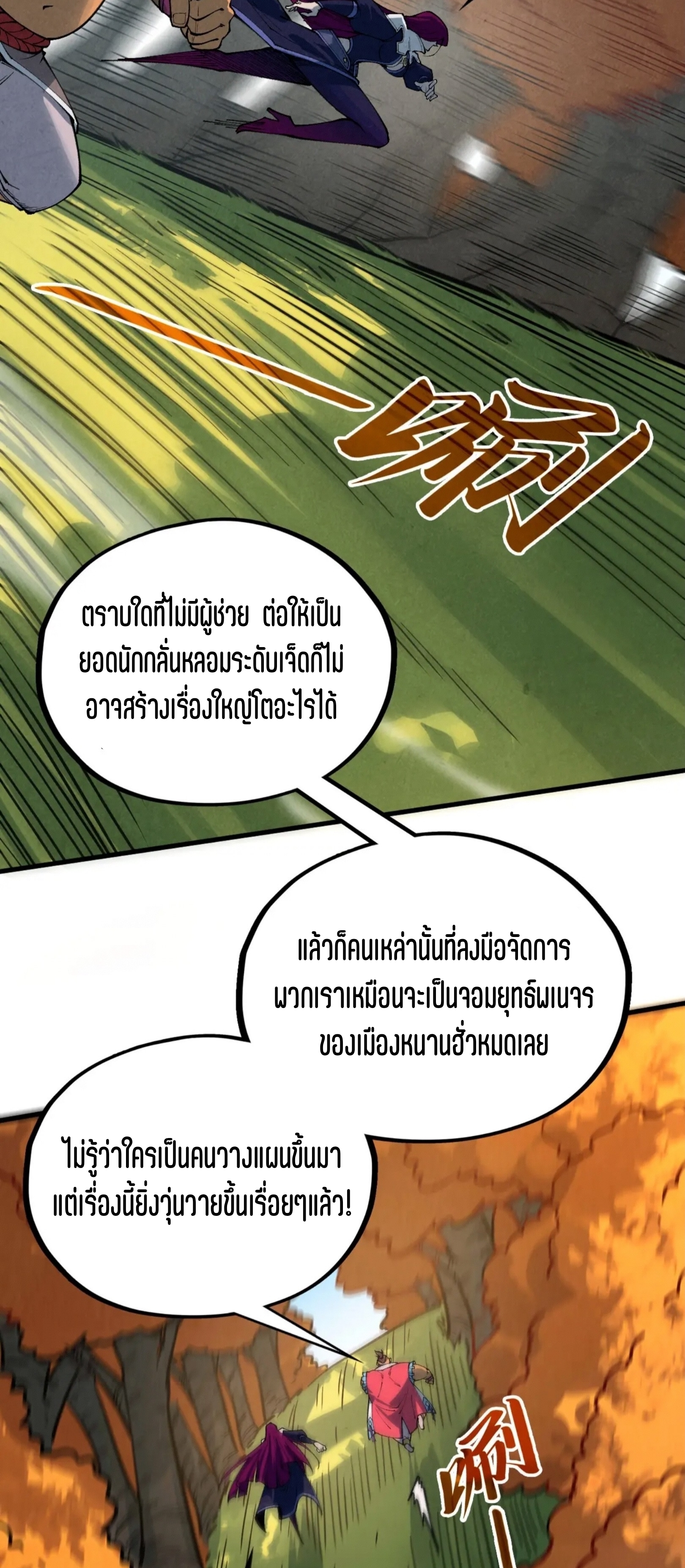 มหาเทพนิรันดร์กาล ตอนที่ 311 หน้า 48