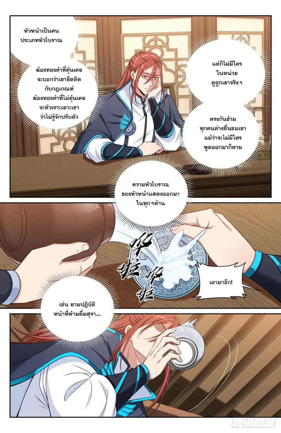 ผู้พิทักษ์รัตติกาล ตอนที่ 133 หน้า 3