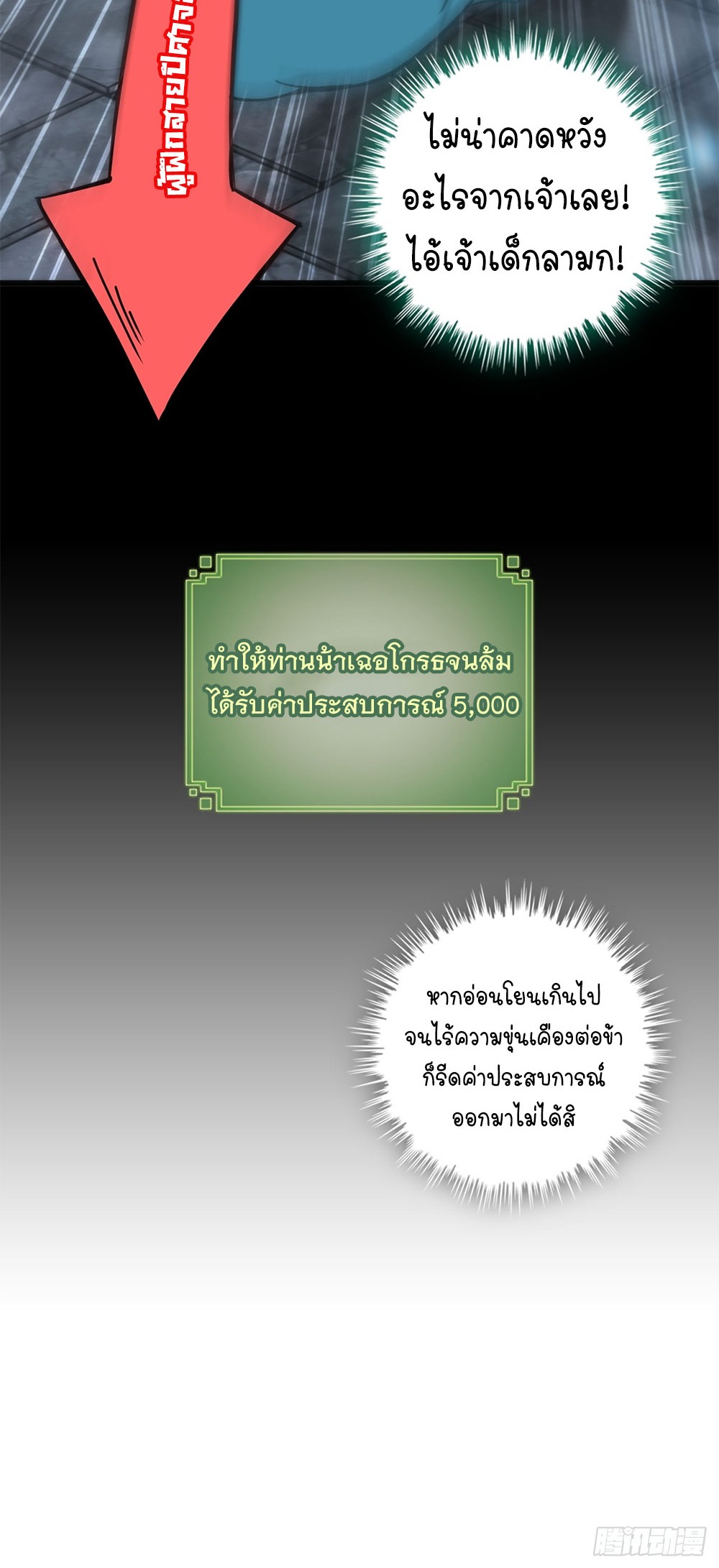 วิถีเซียนมันก็เป็นแบบนี้แหละ! | That's How Cultivation Is ตอนที่ 31 หน้า 22