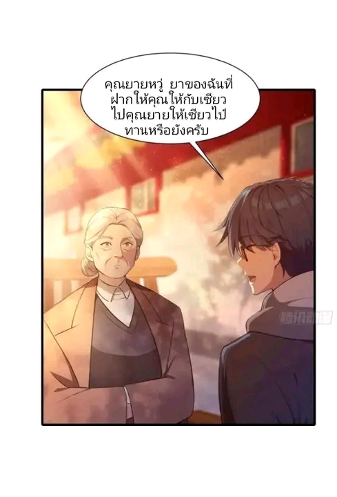 ผมเป็นอาจารย์สอนจักรพรรดินี ตอนที่ 5 หน้า 32