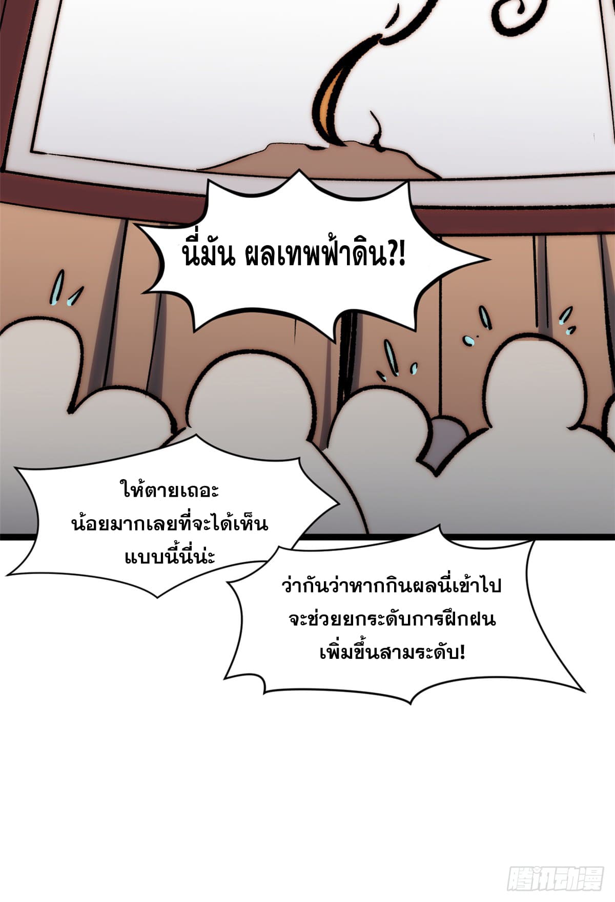 ระบบสุ่มดวงชะตา(ทันจีน) ตอนที่ 153 หน้า 39