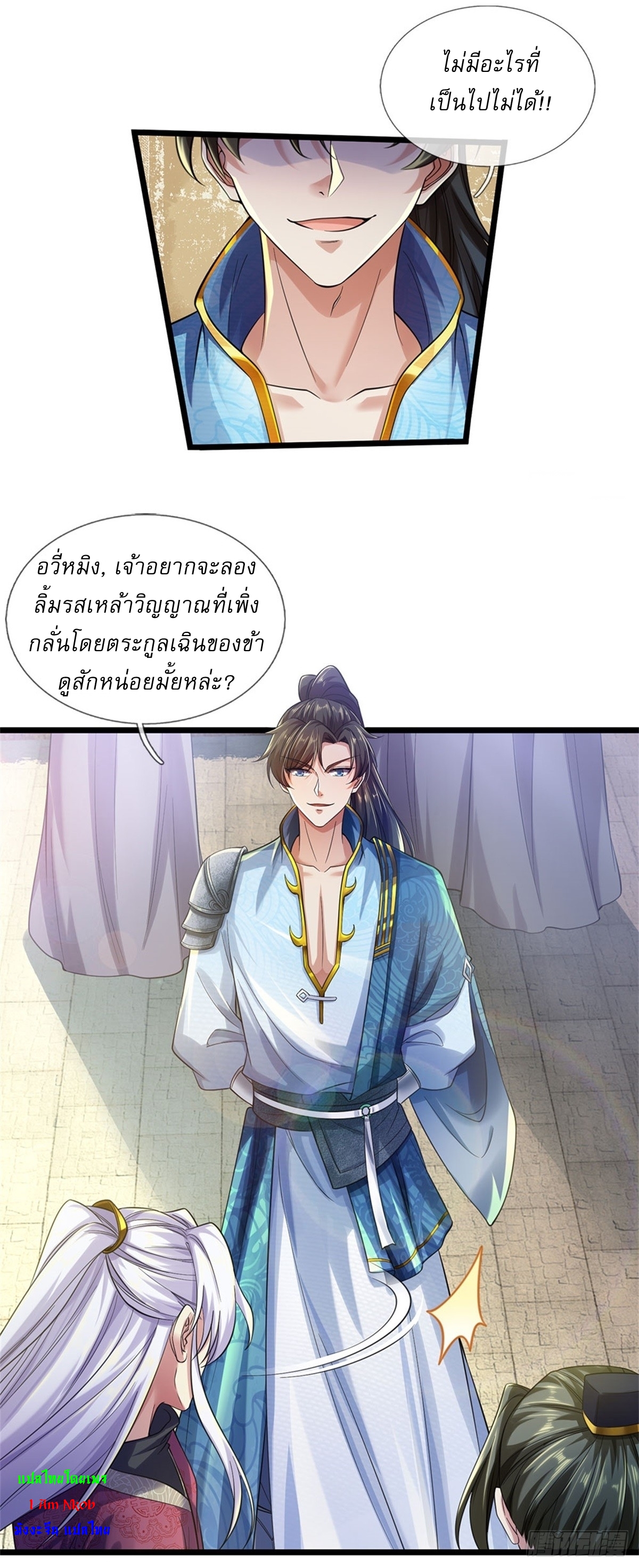 I Can Change The Timeline of Everything เกิดใหม่ในต่างโลก พร้อมระบบโกงเวลาสุดเกรียน ตอนที่ 35 หน้า 26