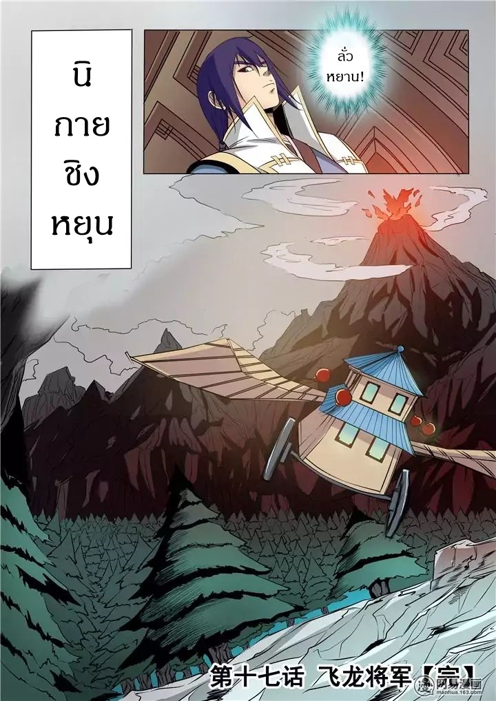 Apotheosis – การยกระดับสู่สถานะของพระเจ้า ตอนที่ 19 หน้า 16