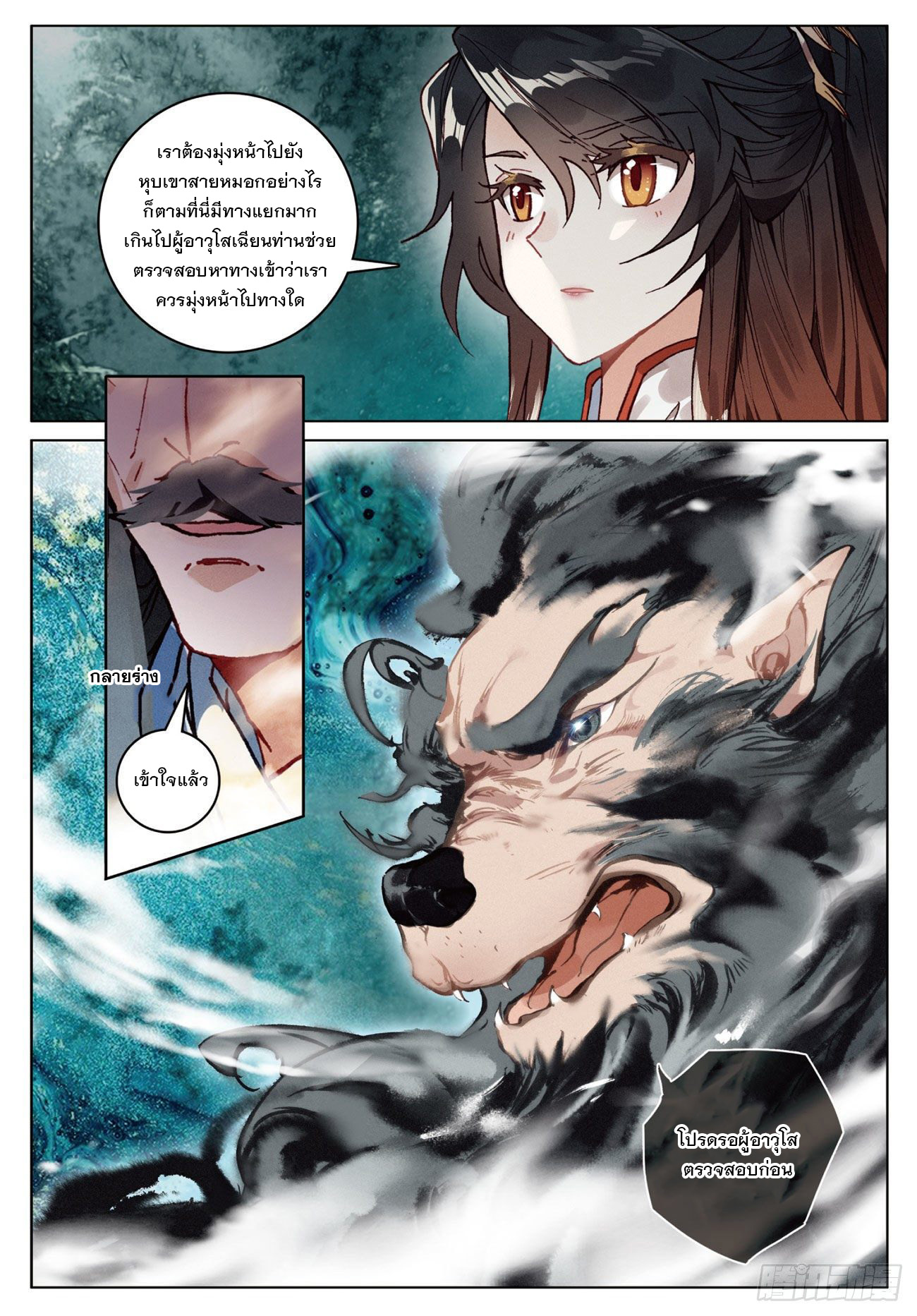 กระบี่เทพพิชิตฟ้า (ชนจีน) ตอนที่ 15 หน้า 17