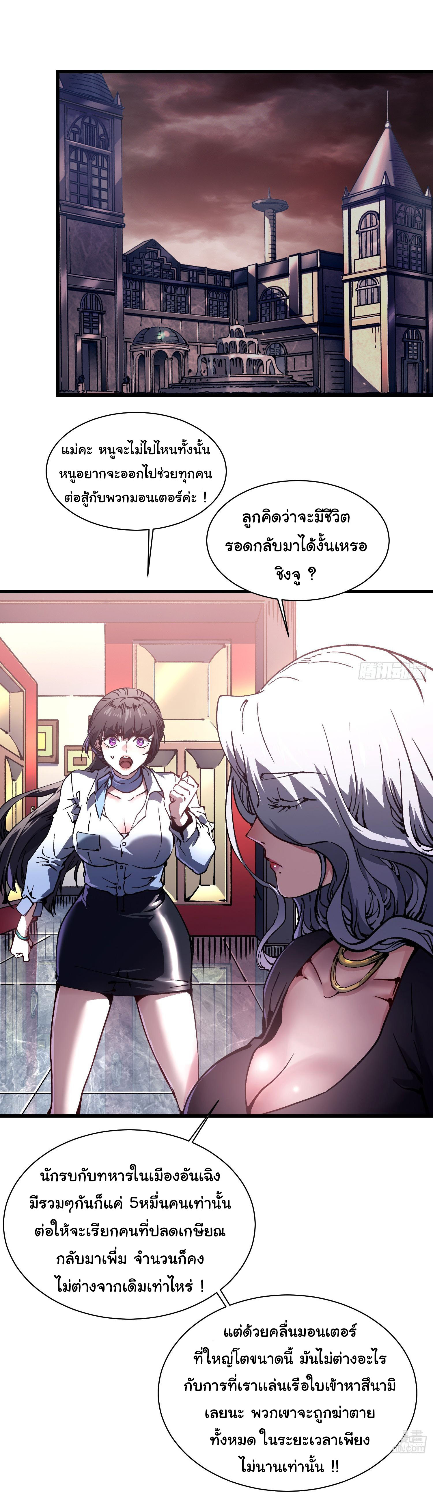 ขอให้ข้าเป็นราชาเเห่งเหล่ามอนเตอร์ ( starting from awakening the king of monsters ) ตอนที่ 23 หน้า 30