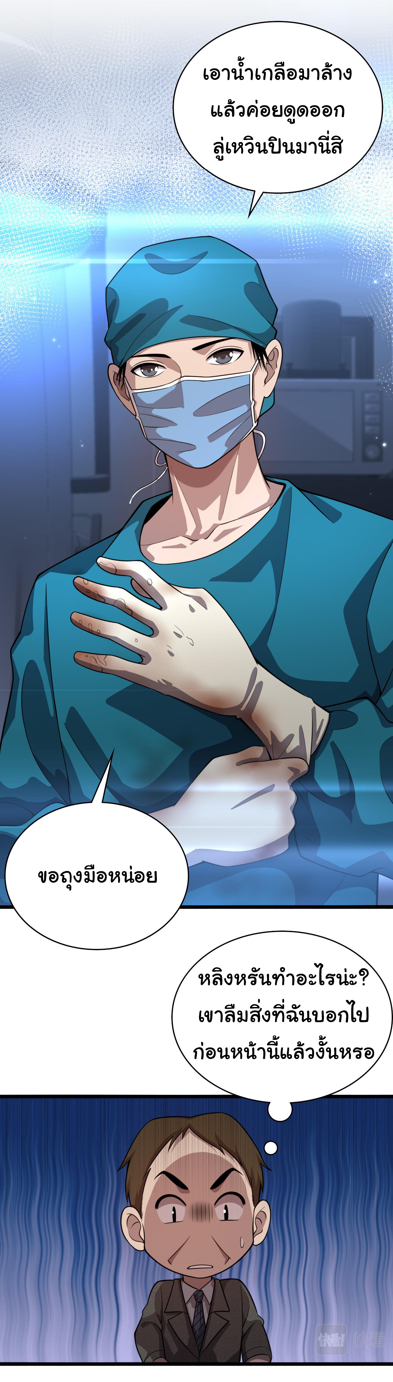 สุดยอดระบบของหมอหลิงหรัน ตอนที่ 155 หน้า 17