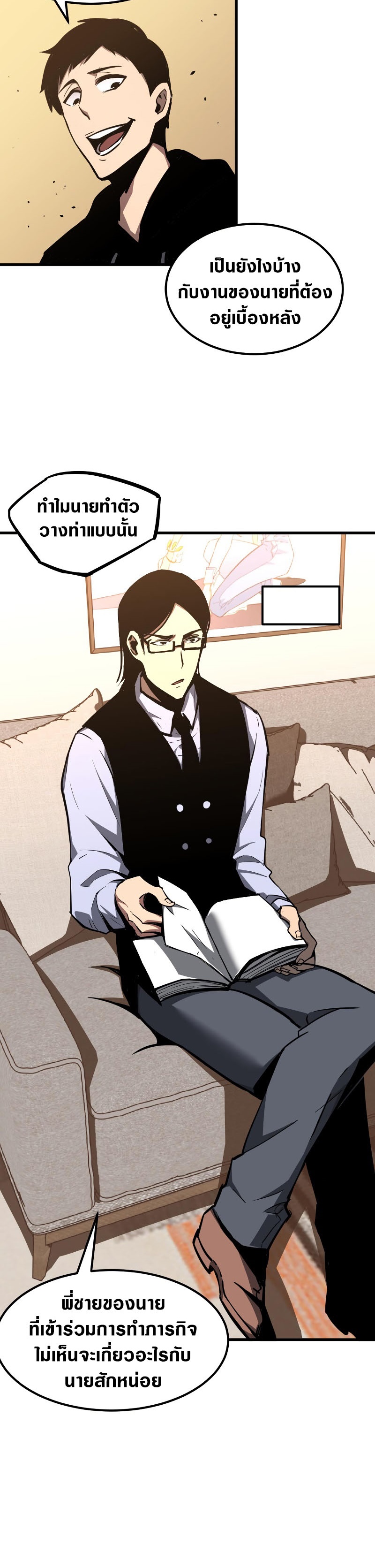 Super Evolution ตอนที่ 38 หน้า 4