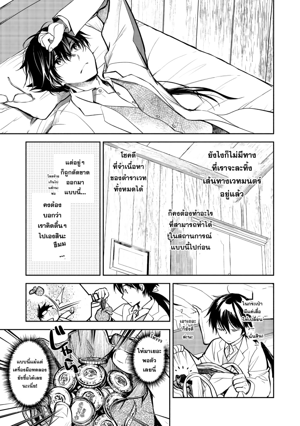 Yahari Omaera no Majutsu Riron wa Machigatte Iru Nda ga ตอนที่ 1 หน้า 28