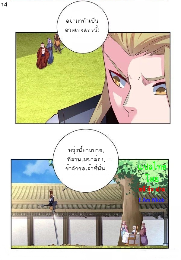 Above All Gods เทพยุทธเหนือเทวะ ตอนที่ 72 หน้า 15