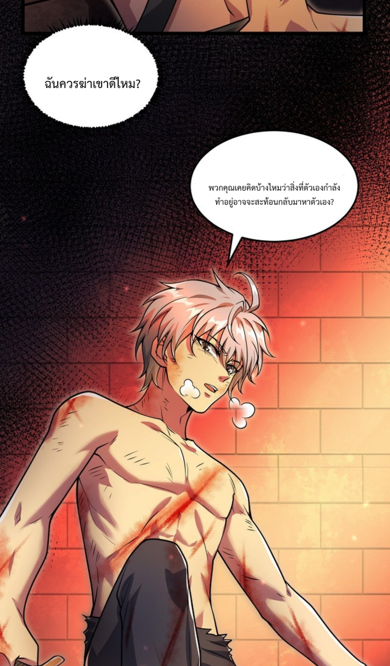 I LEVEL UP EVEN IN DESPERATE SITUATIONS ตอนที่ 6 หน้า 49