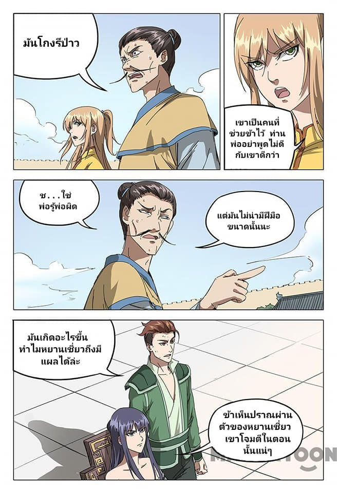 เจ้าแห่งอาณาจักรในตำนาน  Master of Legendary Realms ตอนที่ 74 หน้า 8