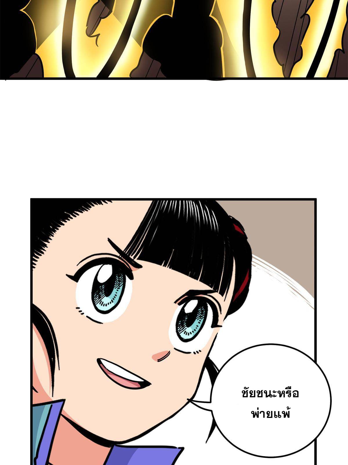 ราชันอหังการ - Emperor's Domination ตอนที่ 45 หน้า 29