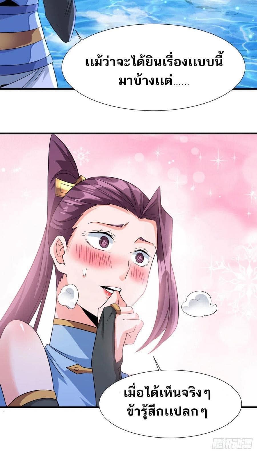 ระบบปลดล็อก มังกรทมิฬ  100,000 ปี ตอนที่ 29 หน้า 32