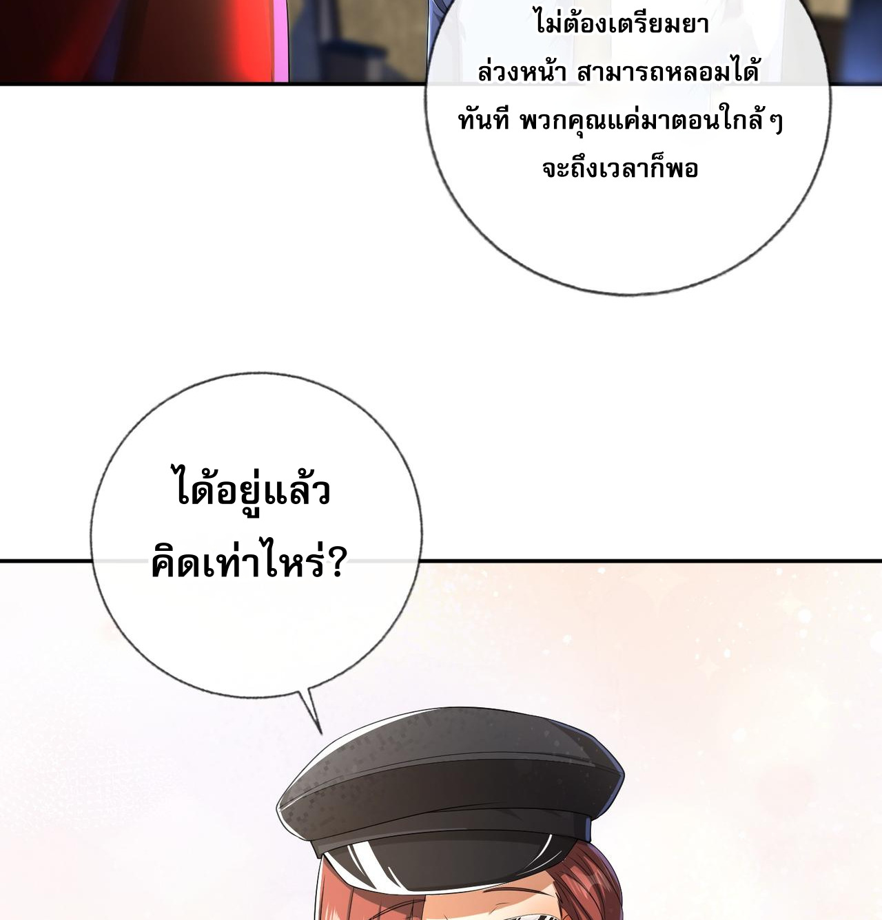 แฟนของผมทั้งสวยและรวยมาก ตอนที่ 16 หน้า 20
