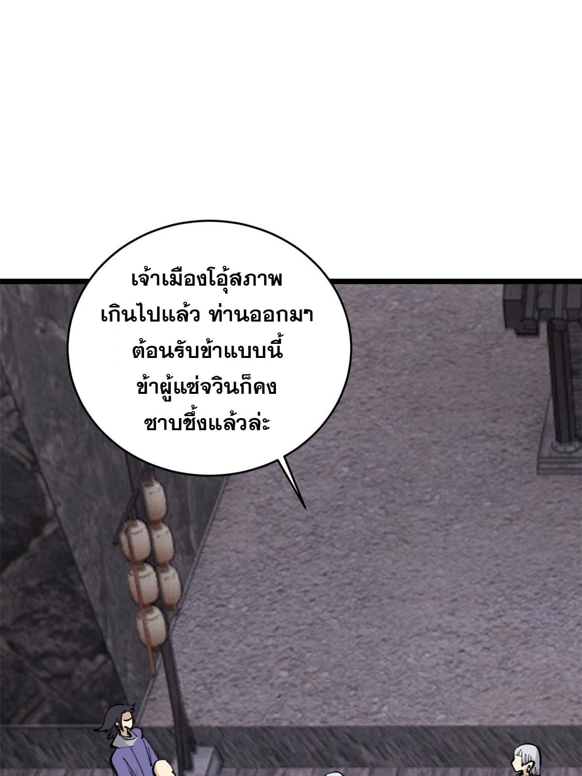 นิกายที่แข็งแกร่งที่สุด (ทันจีน) ตอนที่ 147 หน้า 41