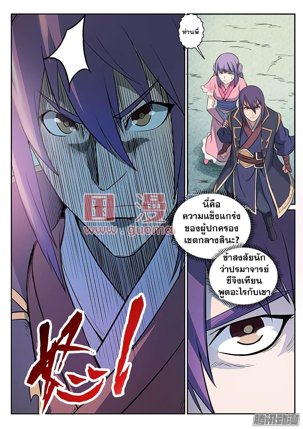 Apotheosis – การยกระดับสู่สถานะของพระเจ้า ตอนที่ 81 หน้า 20