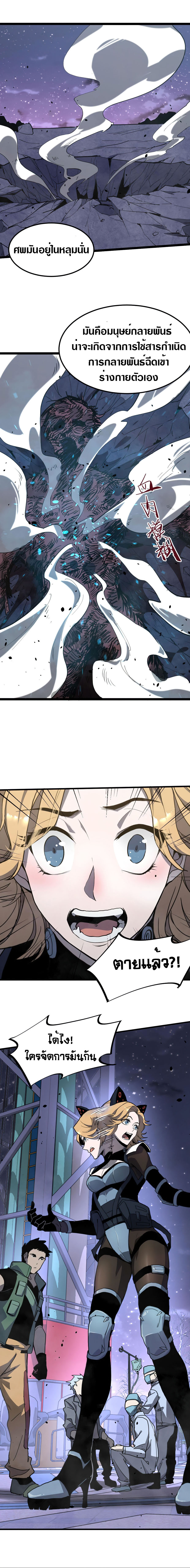 Super Evolution ตอนที่ 19 หน้า 7