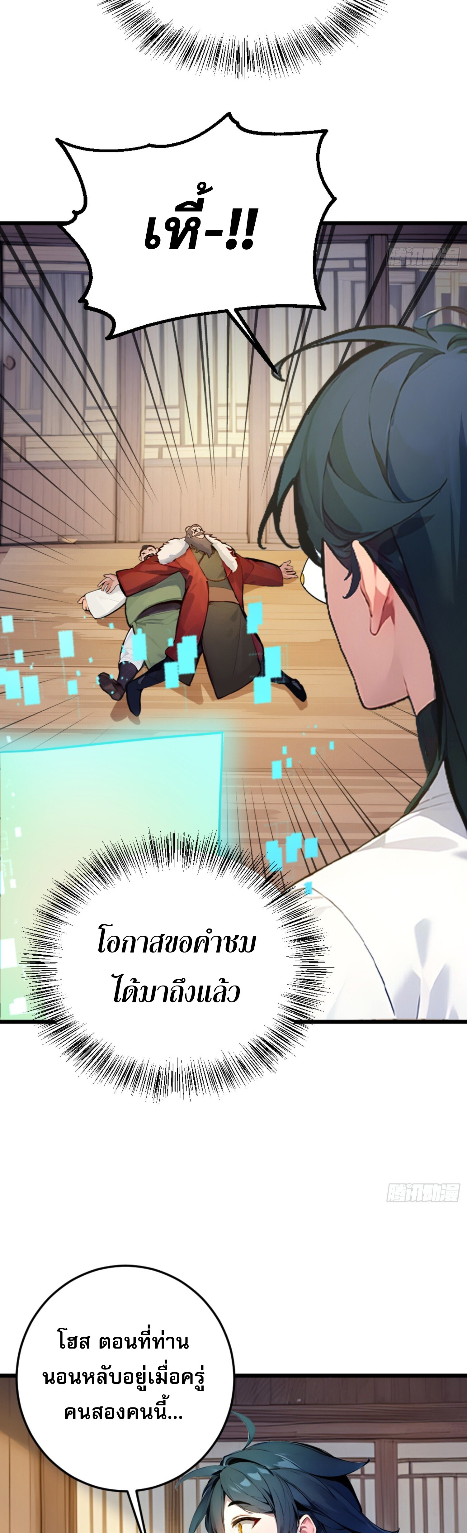 เจ้าช่วยแกล้งทำเป็นฝึกสักหน่อยจะได้ไหม ข้าขอร้อง！ ตอนที่ 4 หน้า 7